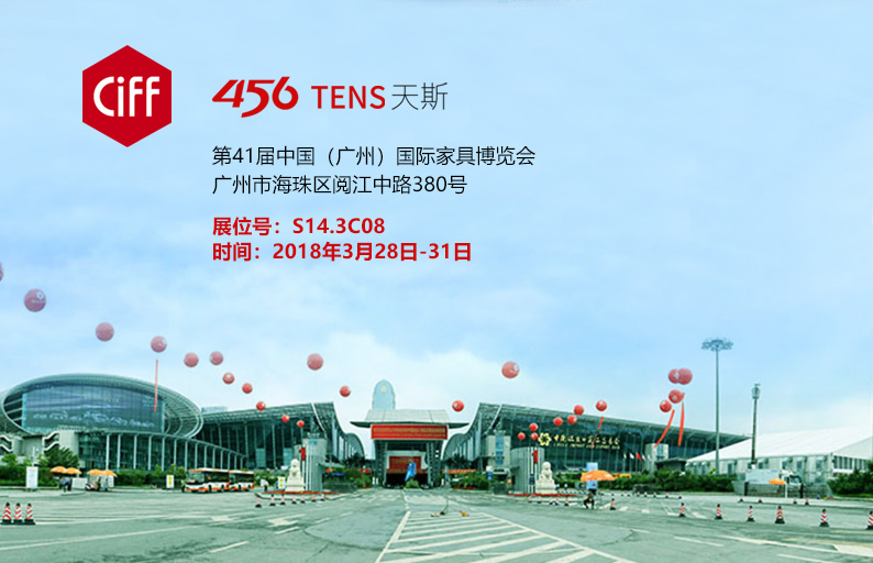 第41屆中國(guó)（廣州）國(guó)際家具博覽會(huì)，天斯五金家具歡迎您光臨品鑒！